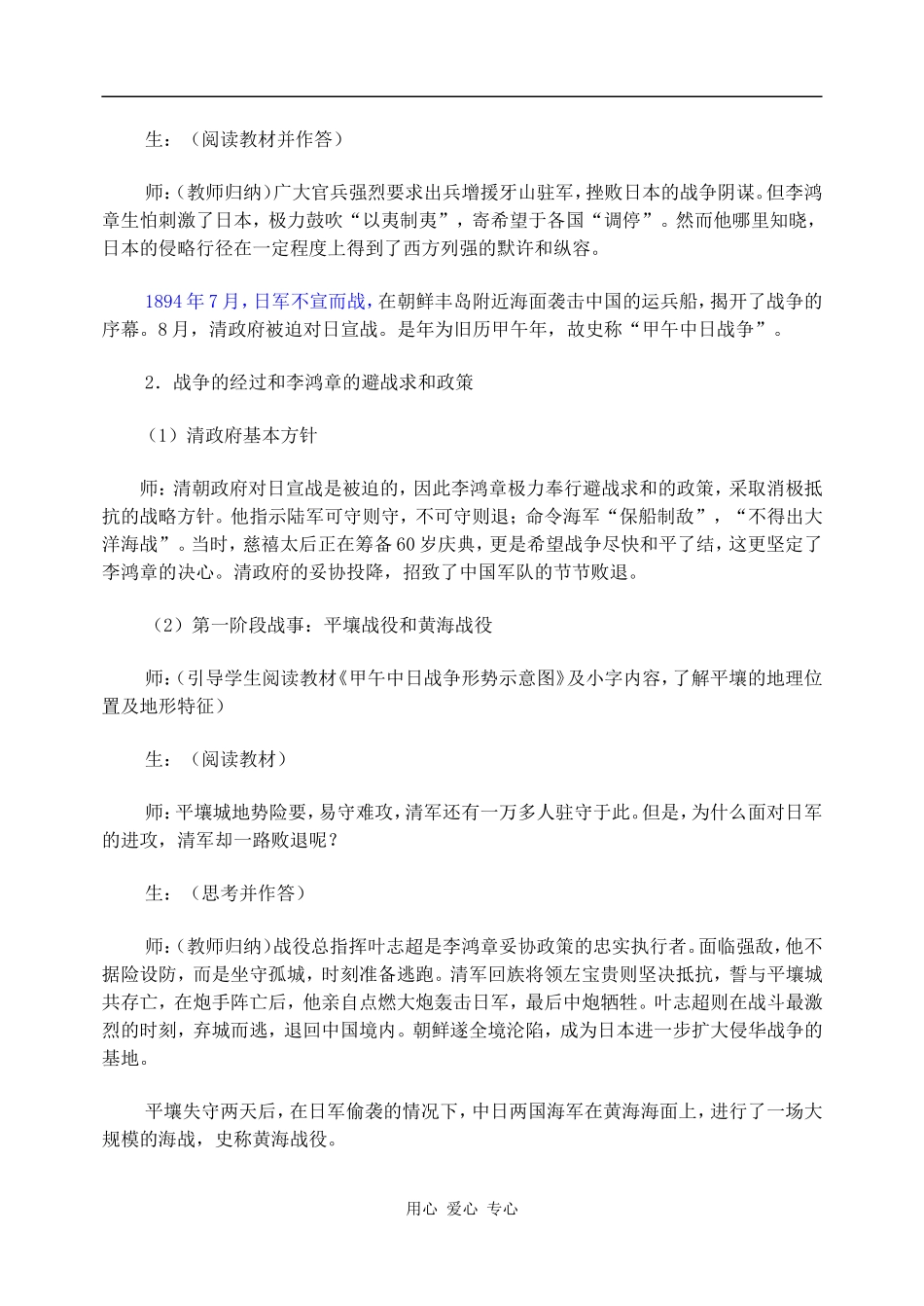 高中历史甲午中日战争_第3页
