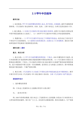 高中历史甲午中日战争