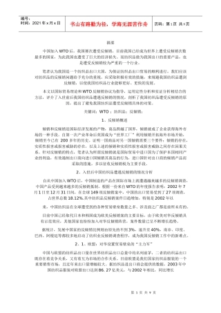 WTO与中国纺织品反倾销对策选择