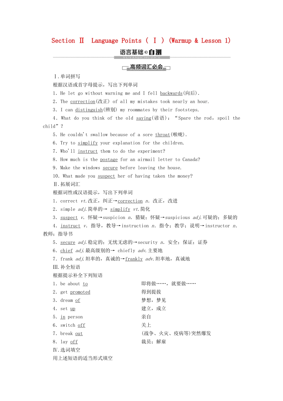 高中英语 Unit 15 Learning Section Ⅱ Language Points（Ⅰ）（Warm-up  Lesson 1）讲义 北师大版必修5-北师大版高二必修5英语教案_第1页