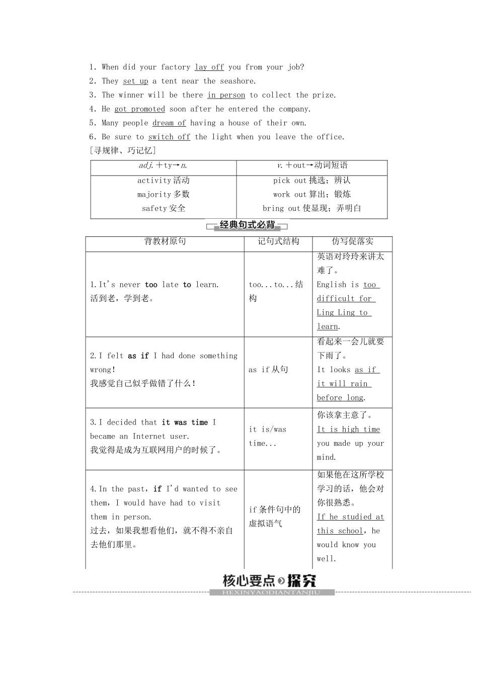 高中英语 Unit 15 Learning Section Ⅱ Language Points（Ⅰ）（Warm-up  Lesson 1）讲义 北师大版必修5-北师大版高二必修5英语教案_第2页