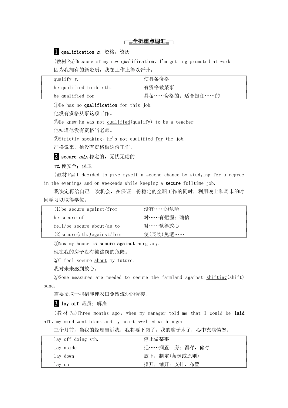 高中英语 Unit 15 Learning Section Ⅱ Language Points（Ⅰ）（Warm-up  Lesson 1）讲义 北师大版必修5-北师大版高二必修5英语教案_第3页