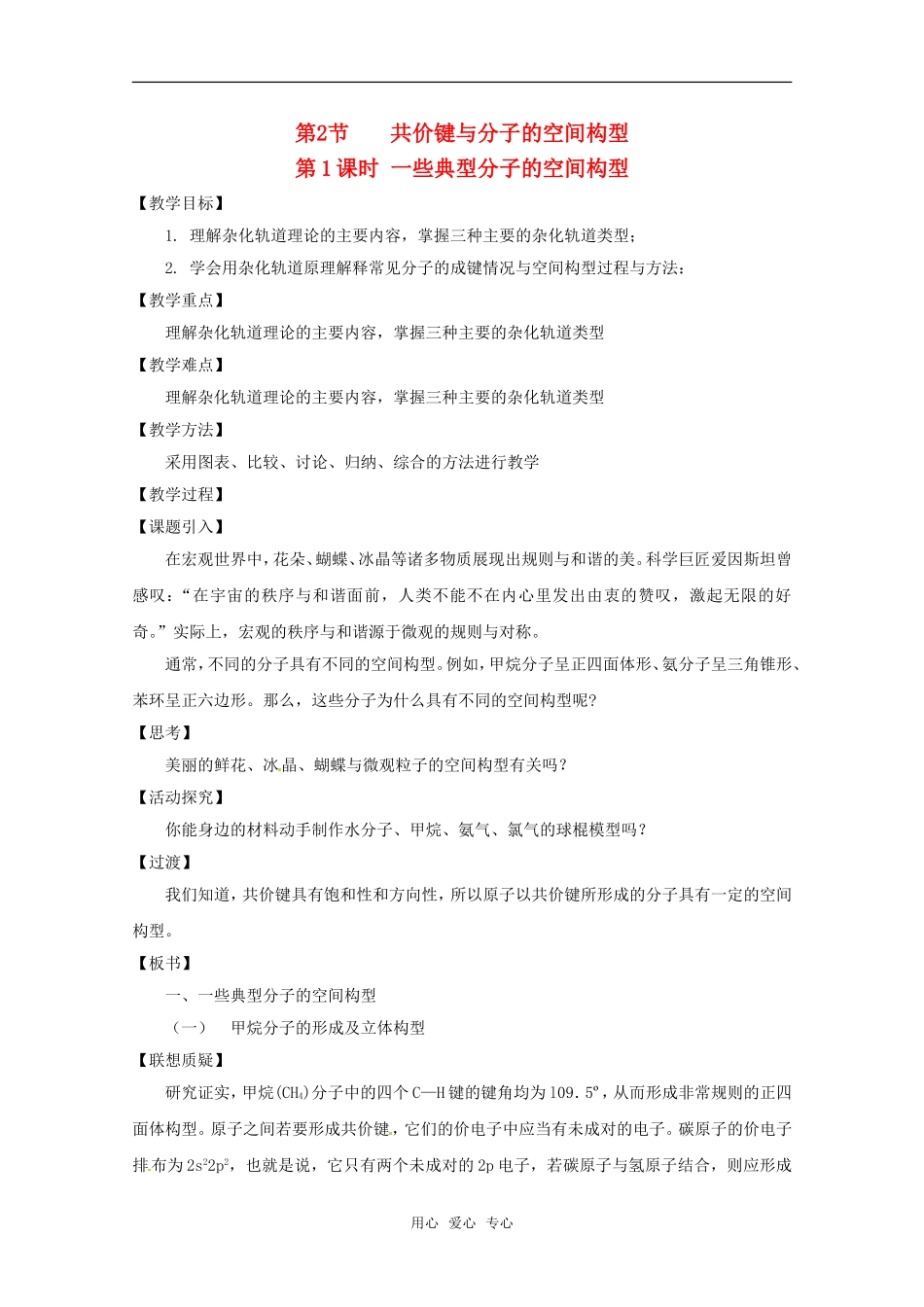 高中化学 2.2.1《一些典型分子的空间构型》教案 鲁科版选修4_第1页