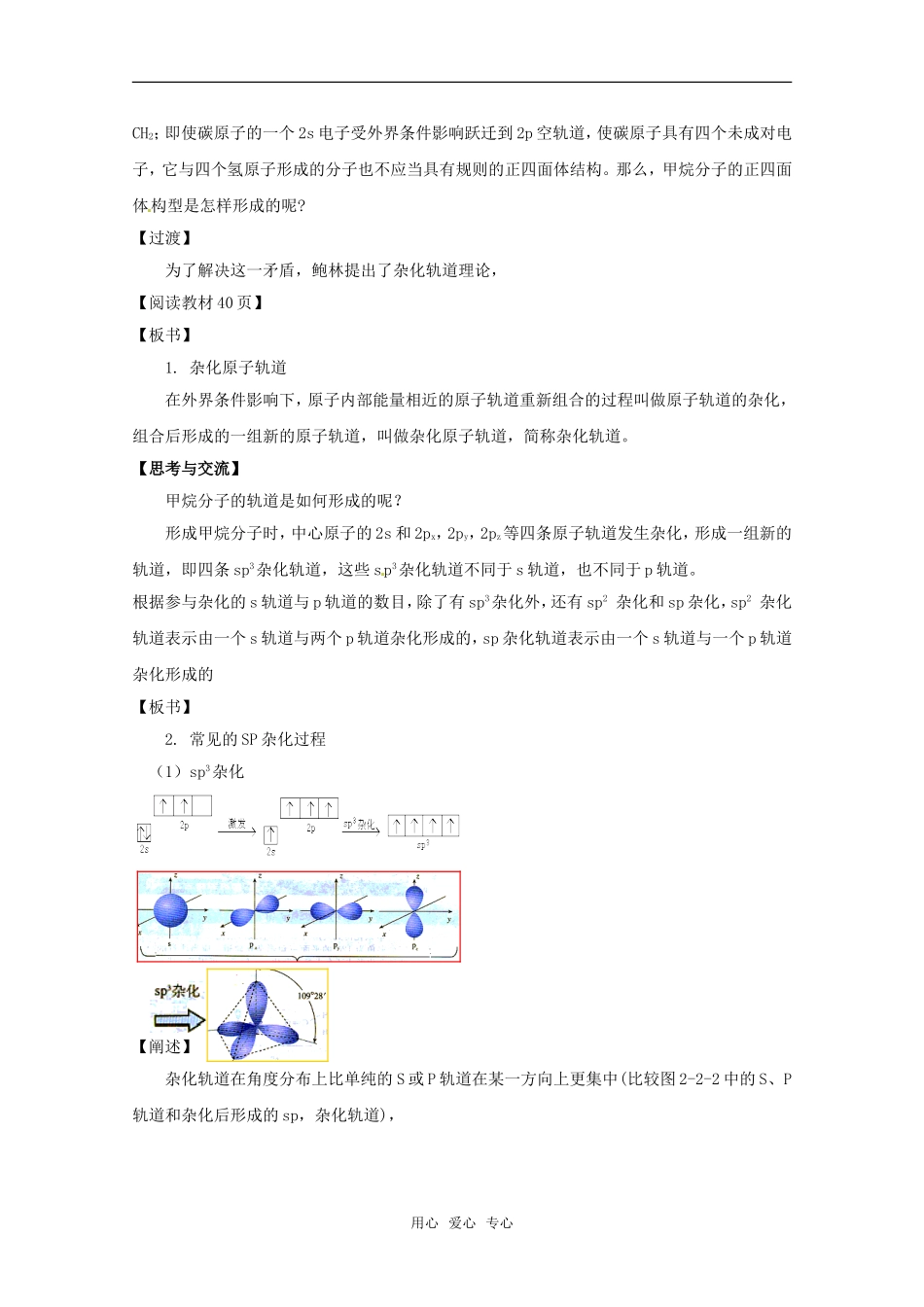 高中化学 2.2.1《一些典型分子的空间构型》教案 鲁科版选修4_第2页