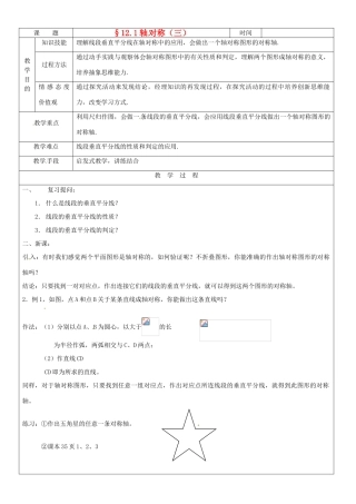 黑龙江省绥化市第九中学八年级数学上册《12.1轴对称(3)》教案 人教新课标版