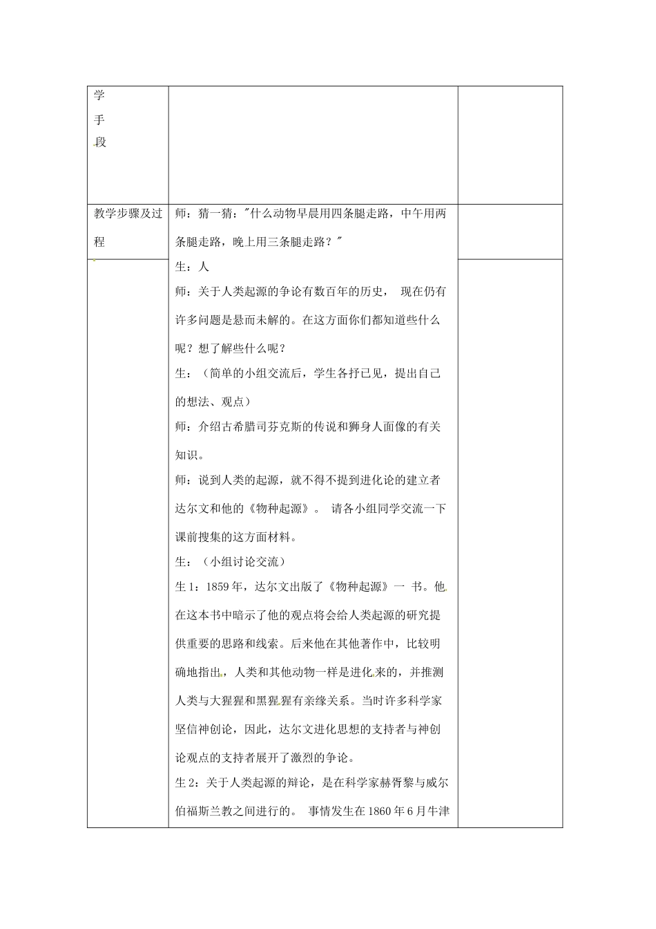 江苏省无锡市东绛实验学校八年级生物下册《22-4 人类的起源和进化》教学案 苏科版_第2页