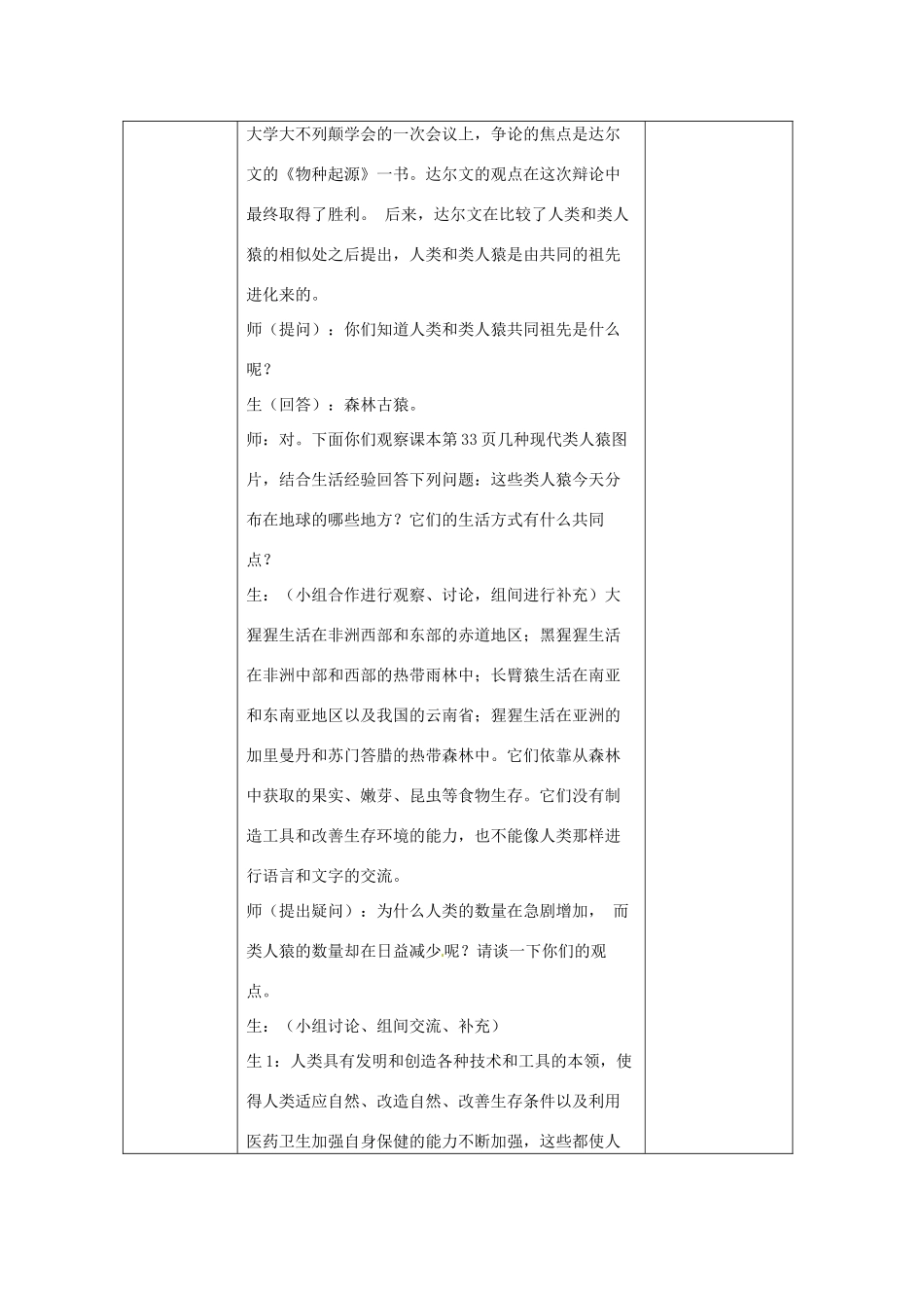 江苏省无锡市东绛实验学校八年级生物下册《22-4 人类的起源和进化》教学案 苏科版_第3页