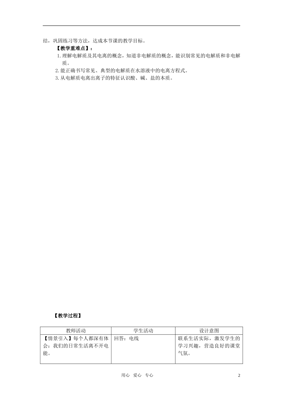 高中化学 第二章 第二节电解质第一课时教学设计 鲁科版必修1_第2页