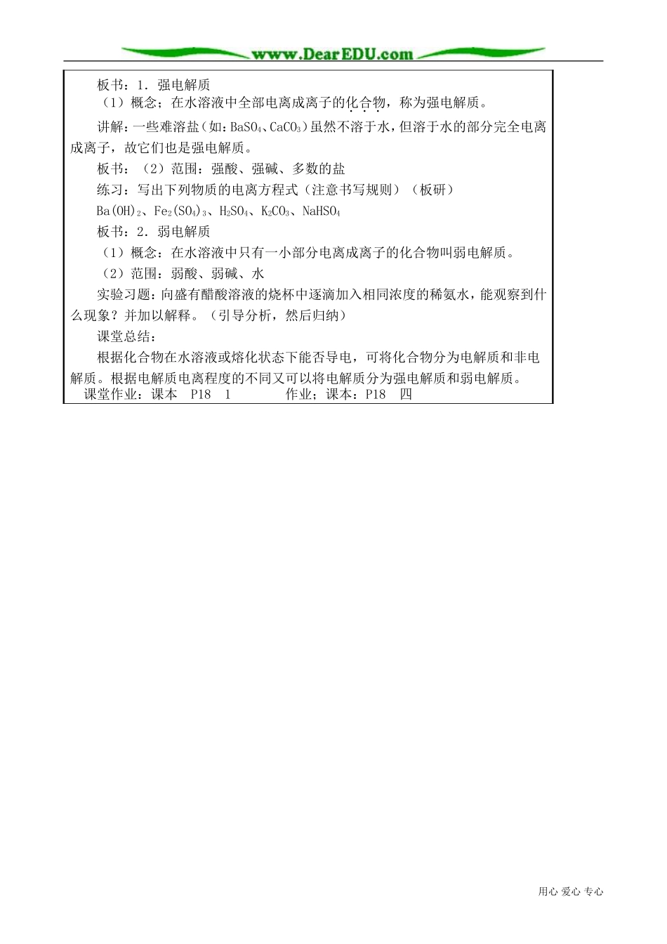 高中化学必修离子反应(1)_第3页