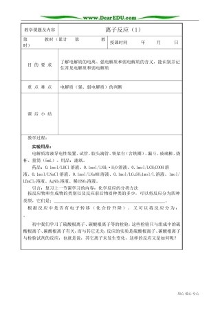 高中化学必修离子反应(1)