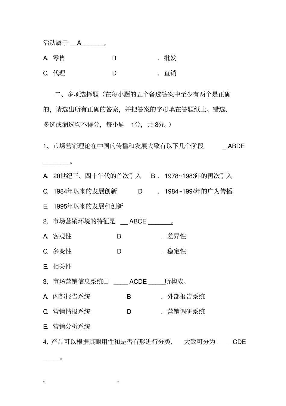 市场营销试题和答案_第3页