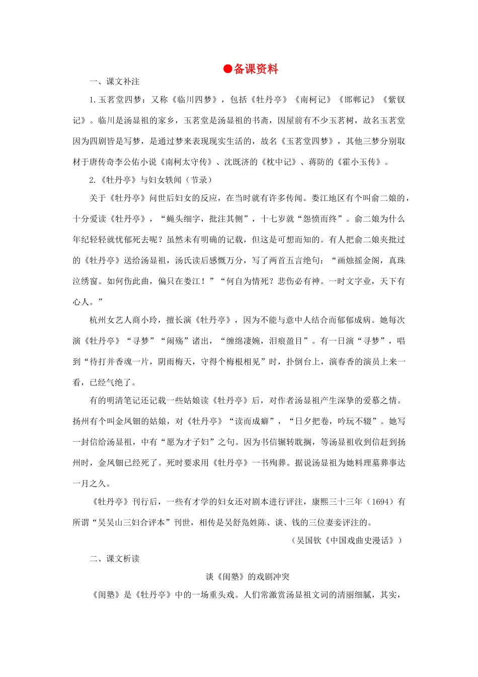 高中语文 15闺塾（备课资料）精品教案 大纲人教版第四册_第1页