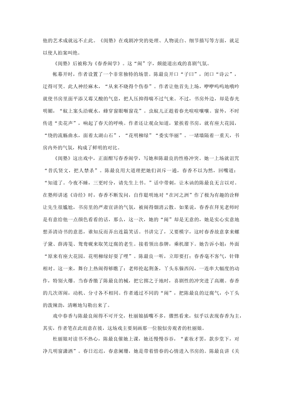 高中语文 15闺塾（备课资料）精品教案 大纲人教版第四册_第2页