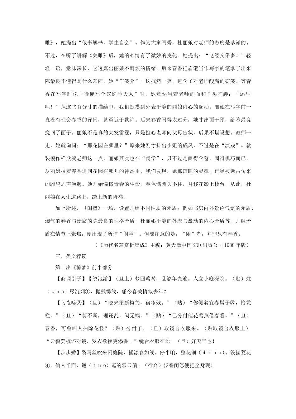 高中语文 15闺塾（备课资料）精品教案 大纲人教版第四册_第3页