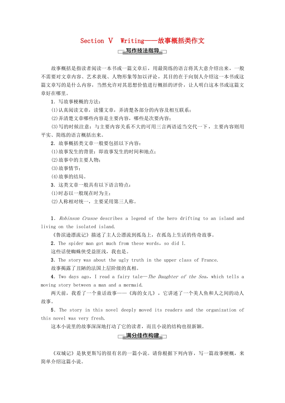 高中英语 Module 3 Literature Section Ⅴ Writing——故事概括类作文教案（含解析）外研版选修7-外研版高二选修7英语教案_第1页