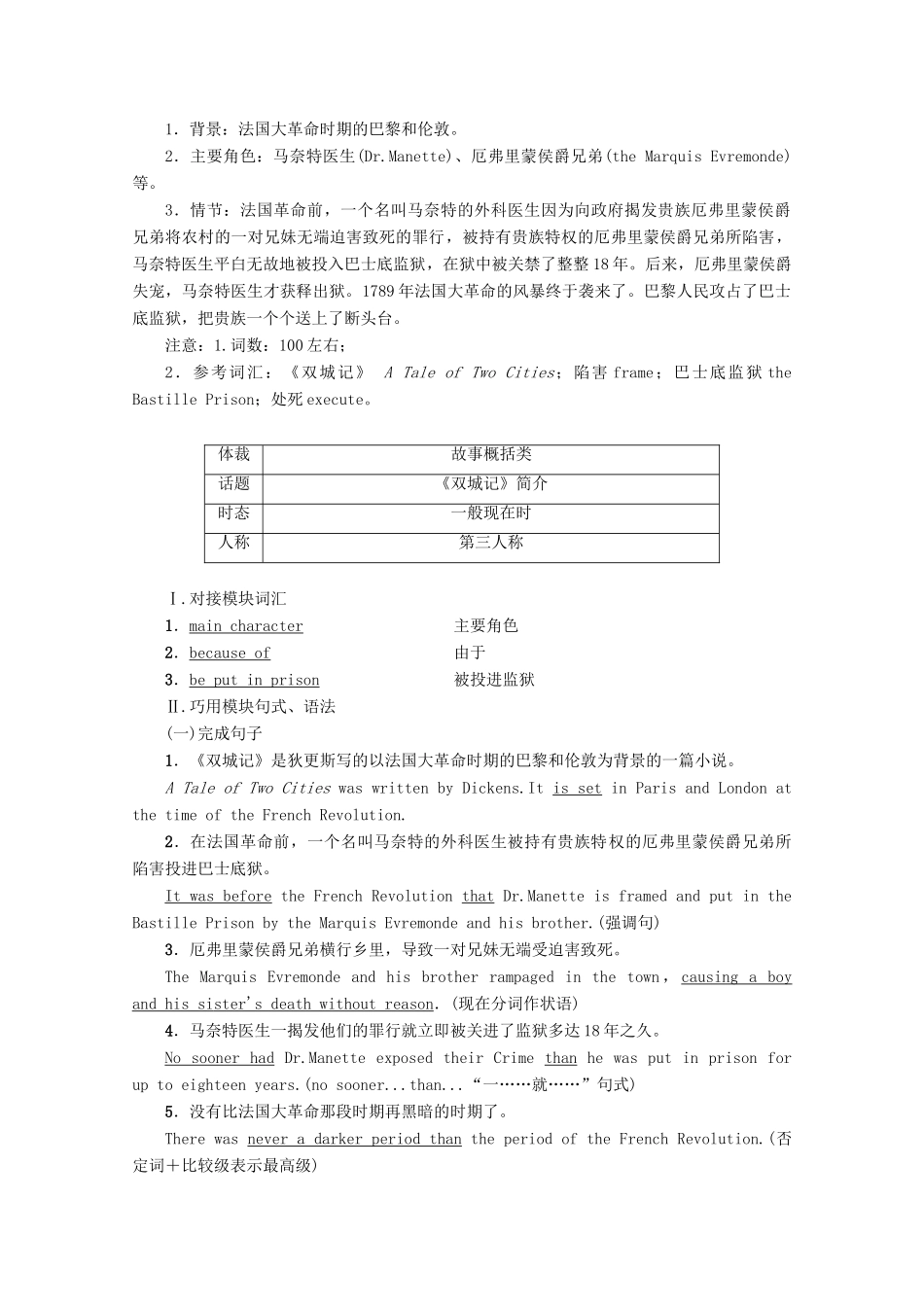 高中英语 Module 3 Literature Section Ⅴ Writing——故事概括类作文教案（含解析）外研版选修7-外研版高二选修7英语教案_第2页