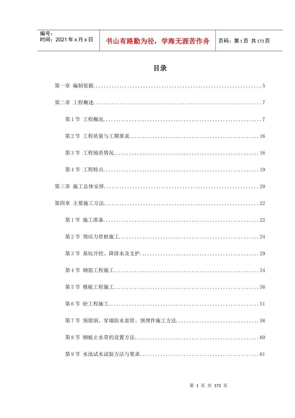 -余杭区临平塘栖供水二期某水厂工程施工组织设计_第1页
