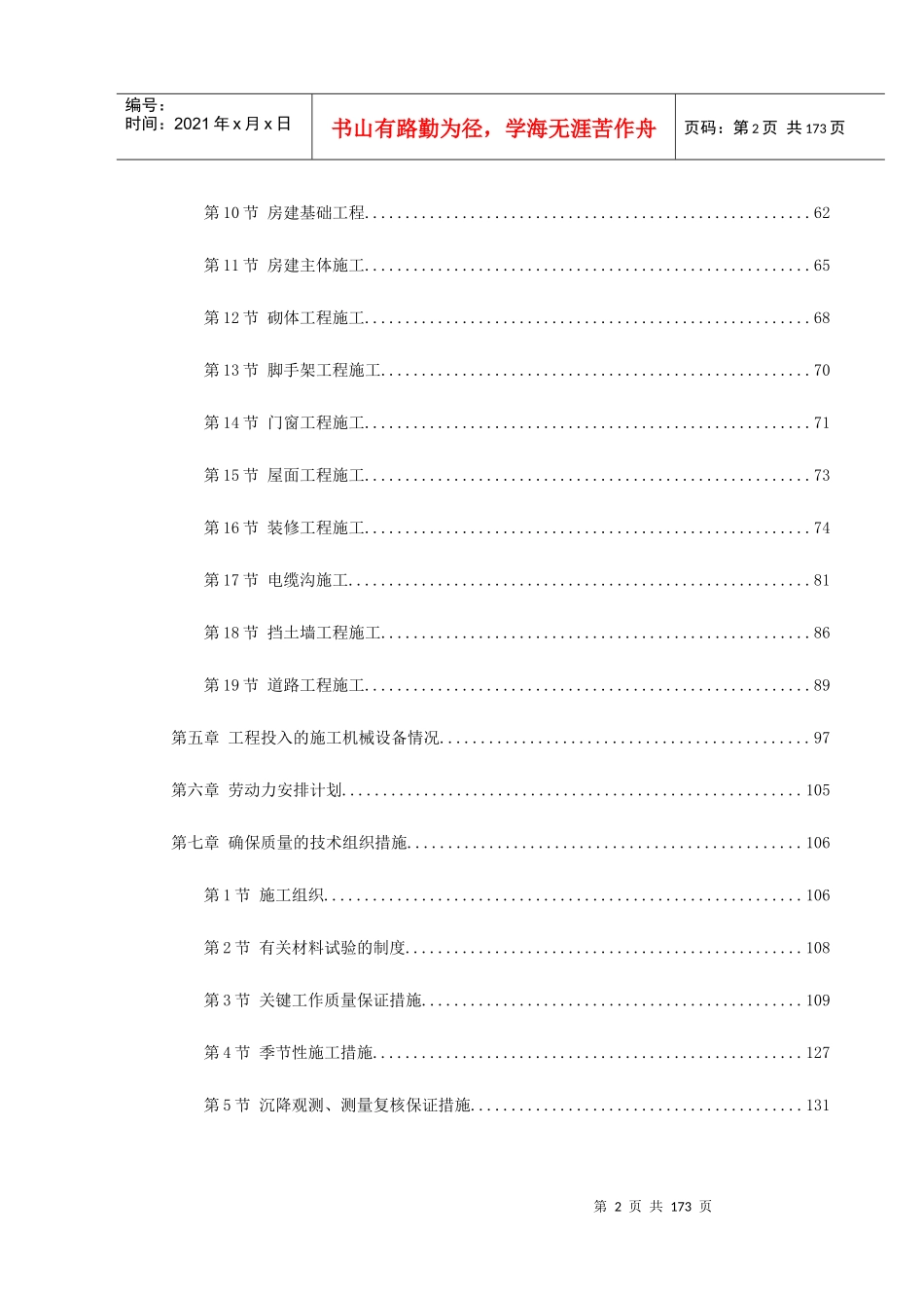 -余杭区临平塘栖供水二期某水厂工程施工组织设计_第2页