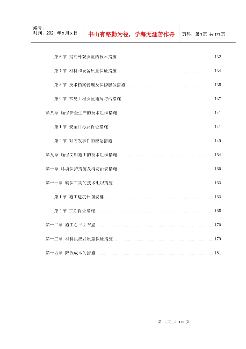 -余杭区临平塘栖供水二期某水厂工程施工组织设计_第3页
