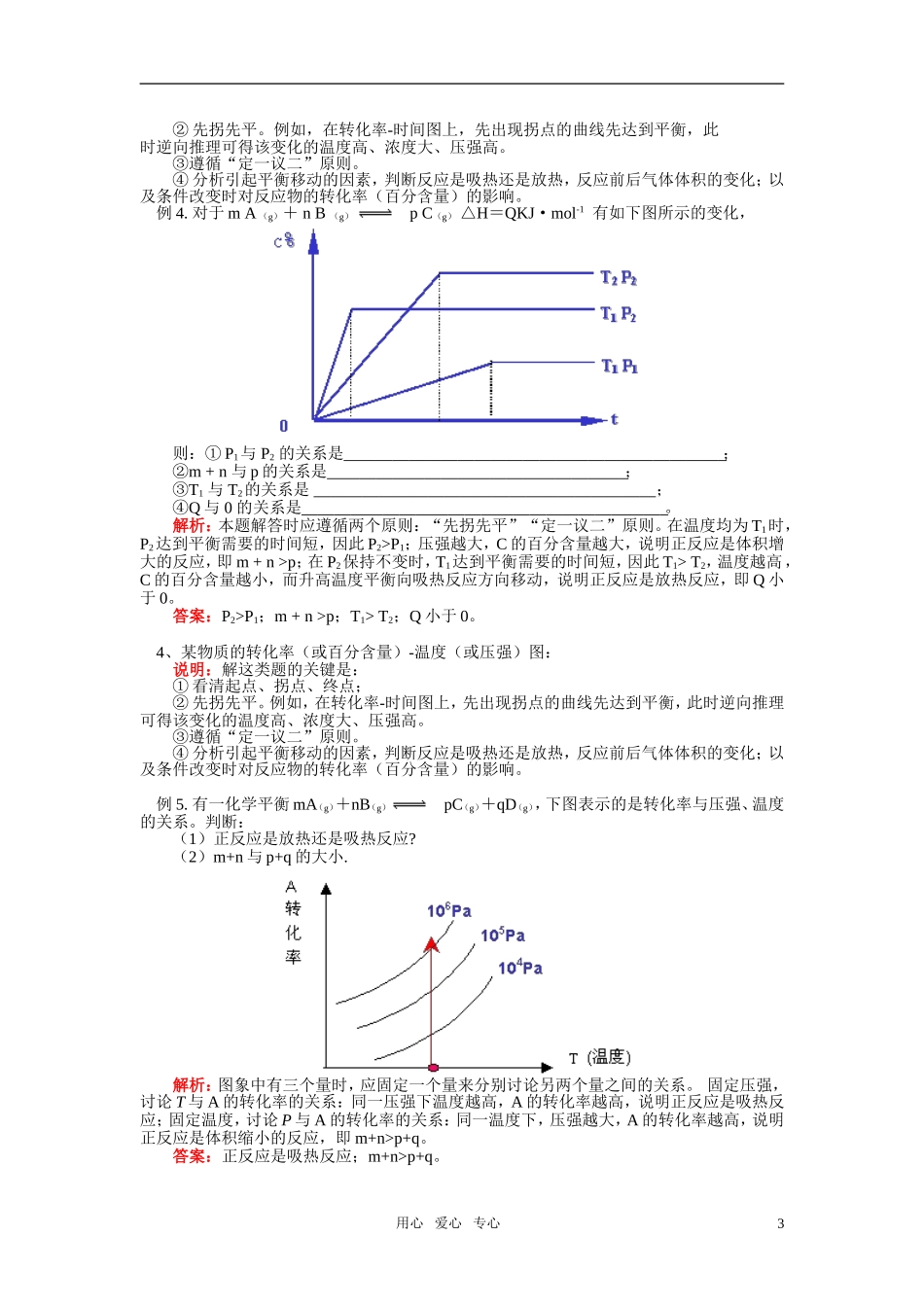 高中化学 化学平衡相图解题技巧讲法教案 新人教版_第3页