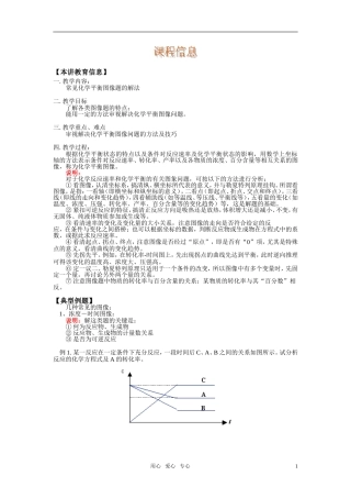 高中化学 化学平衡相图解题技巧讲法教案 新人教版
