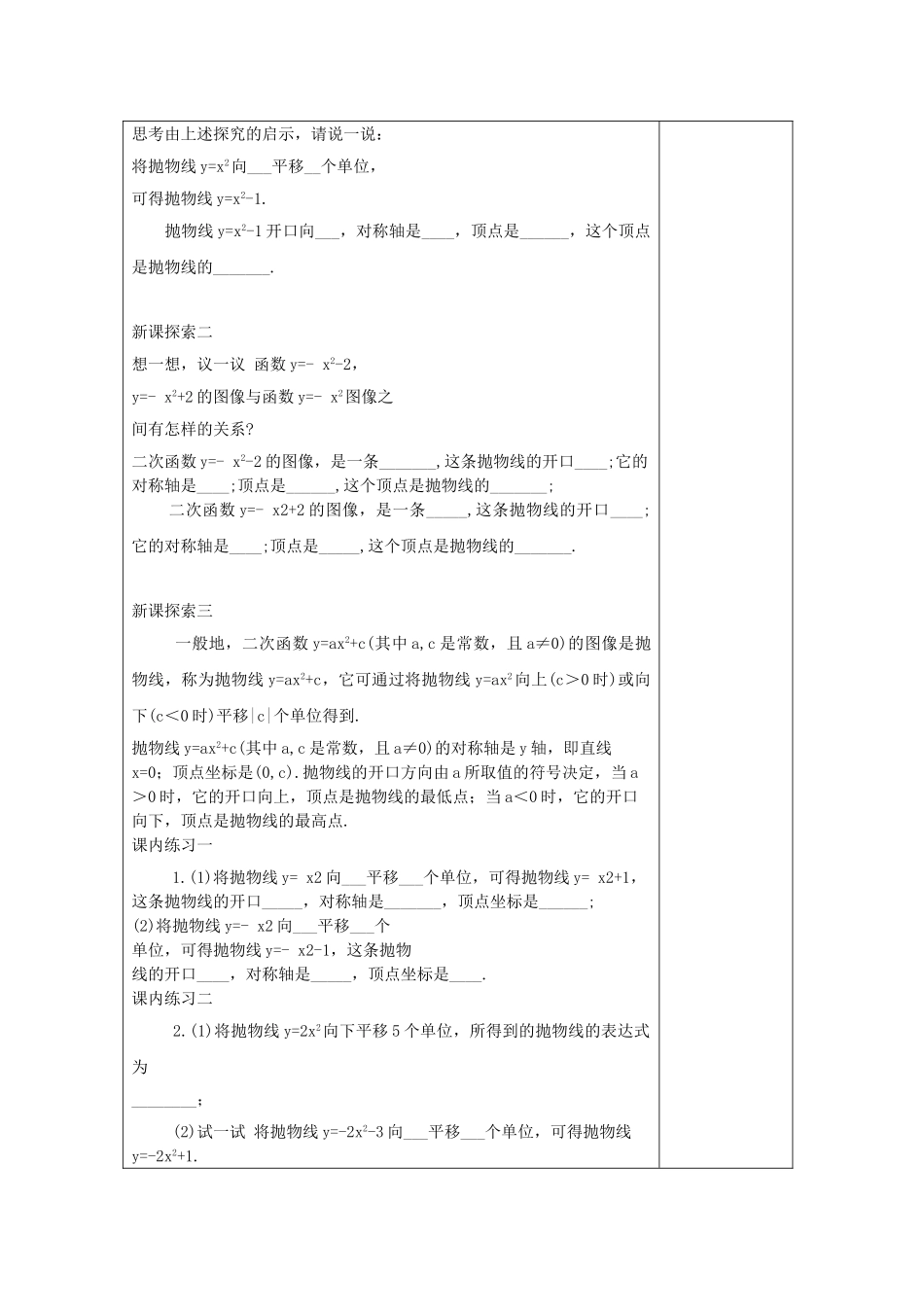 九年级数学上册 26.2 特殊二次函数的图像（2）二次函数yax2c的图像教案 沪教版五四制-沪教版初中九年级上册数学教案_第3页