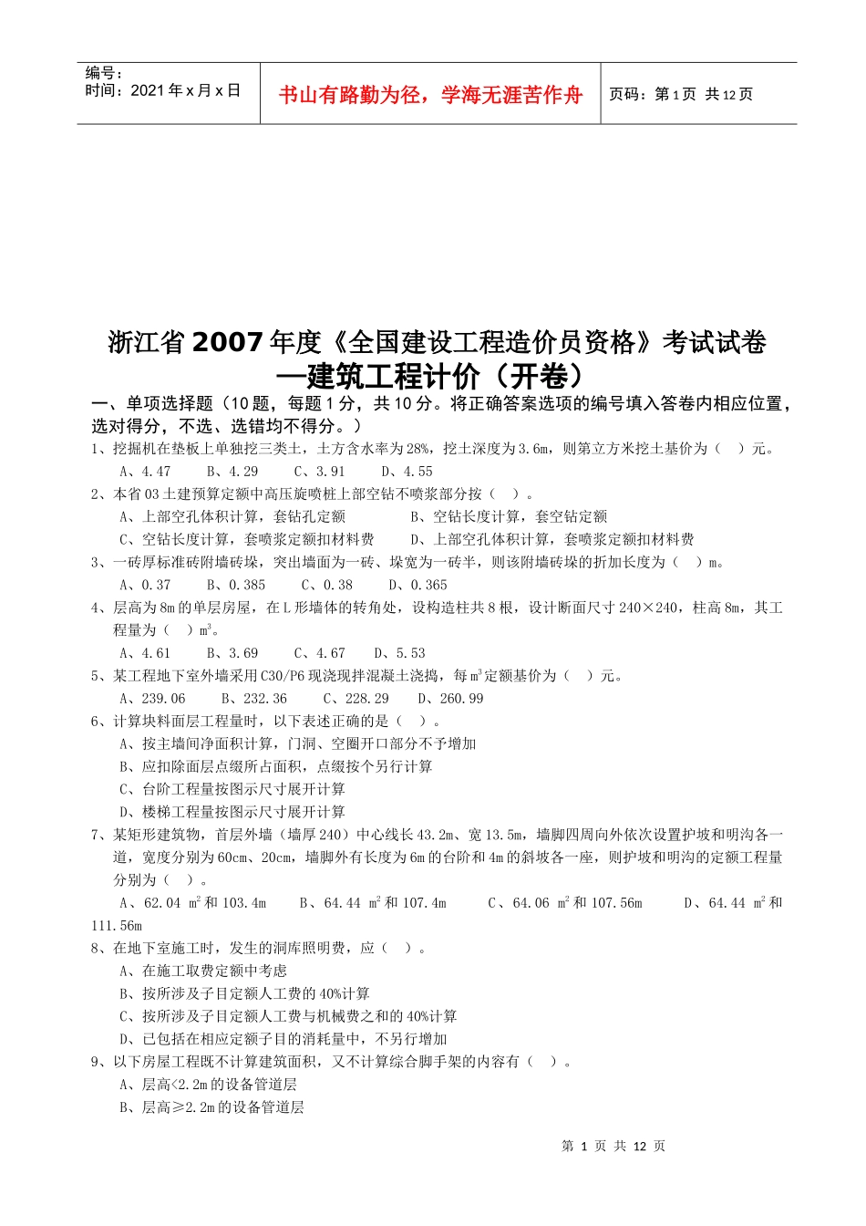 全国建设工程造价员执业资格考试_第1页