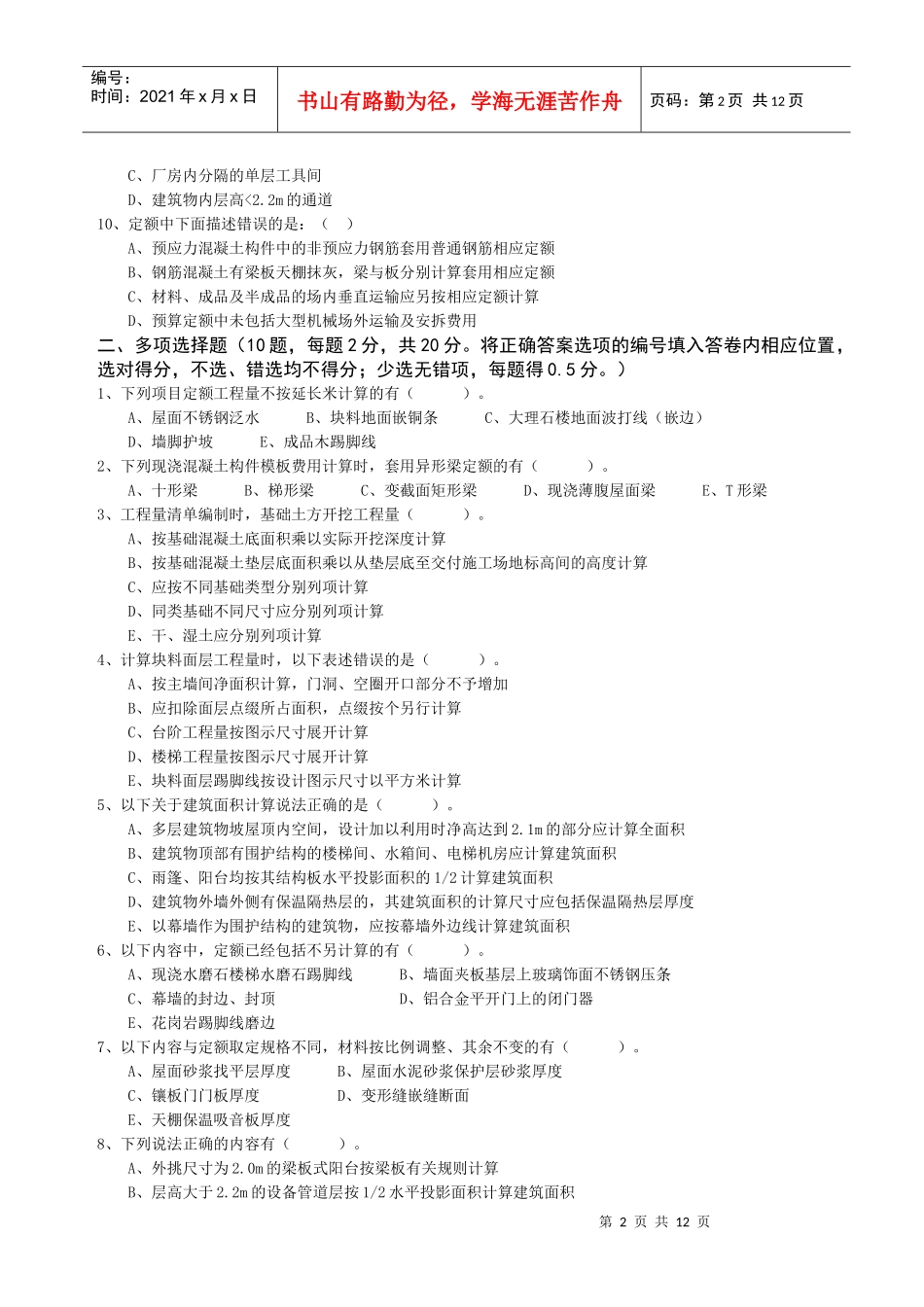 全国建设工程造价员执业资格考试_第2页