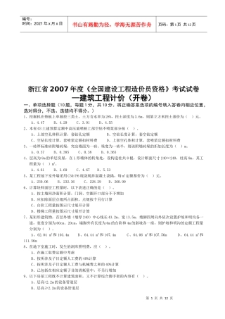 全国建设工程造价员执业资格考试