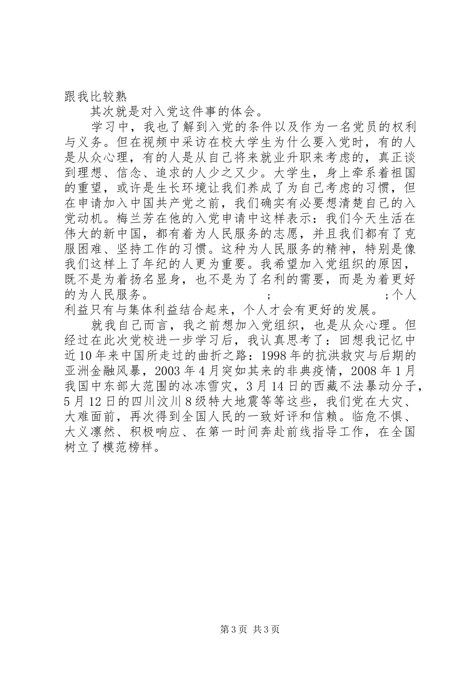 参加中级党校学习心得_第3页