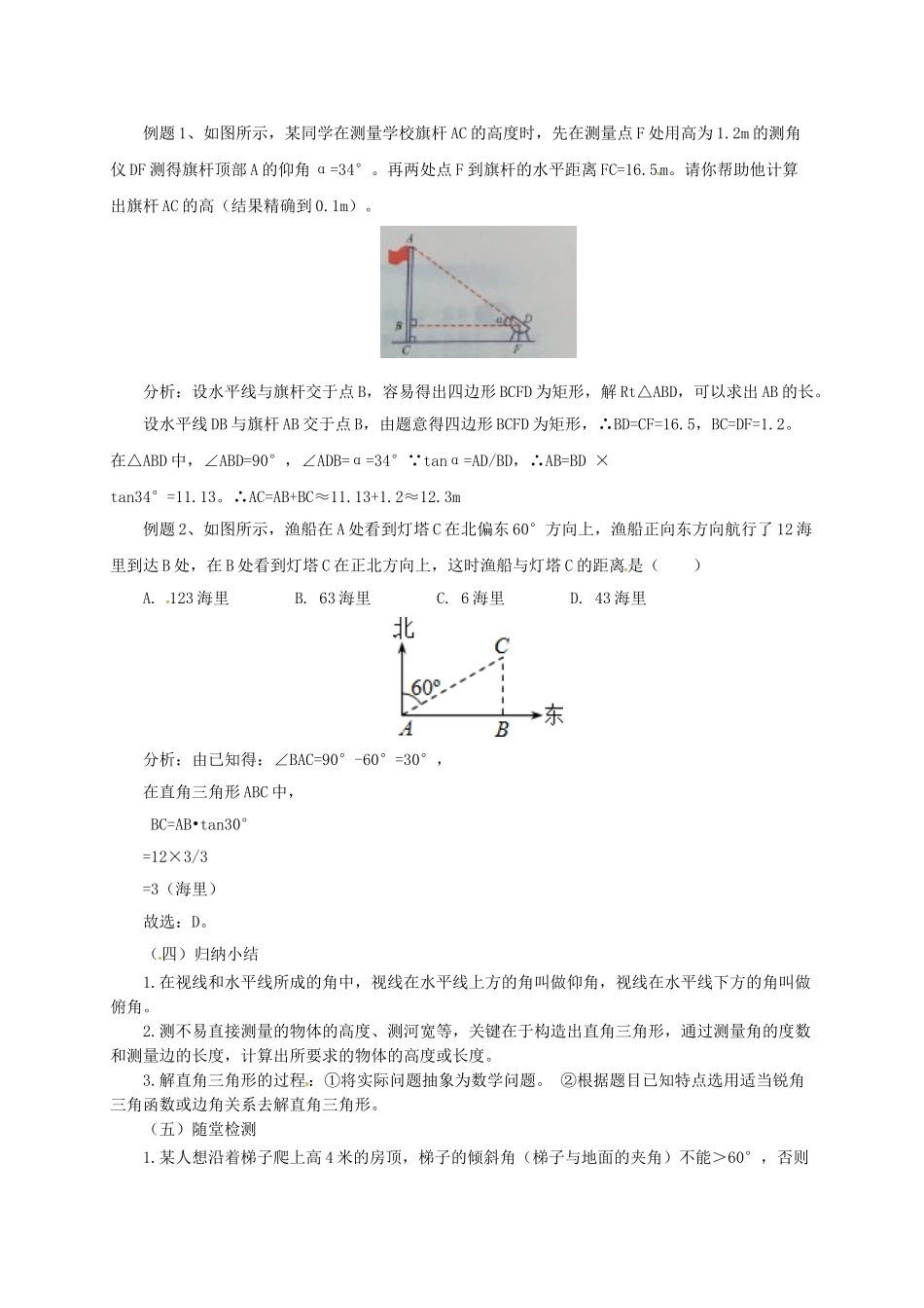 九年级数学上册 20.5.1 测量与计算教案 （新版）北京课改版-北京课改版初中九年级上册数学教案_第2页