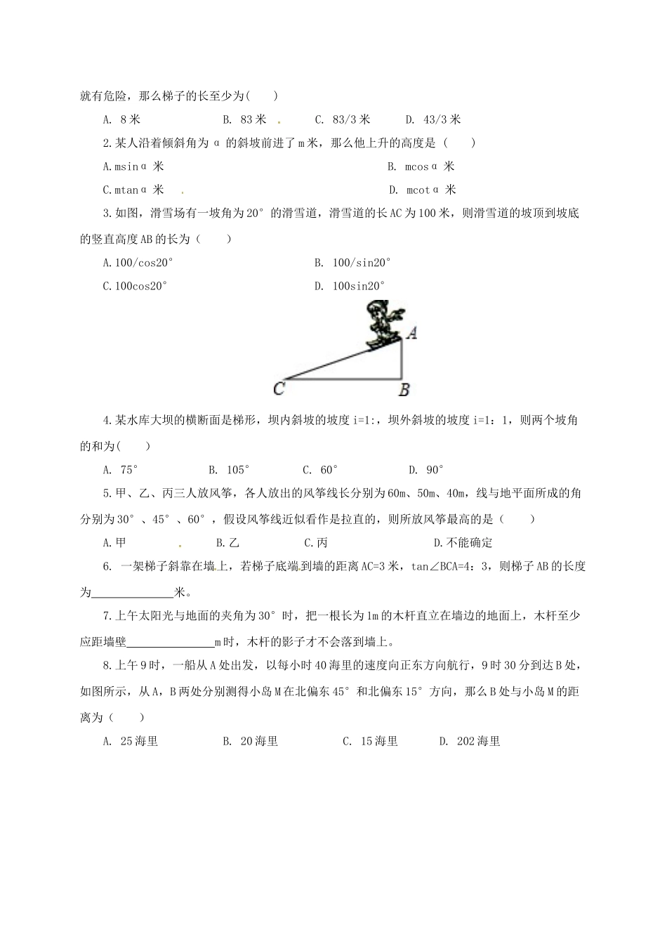 九年级数学上册 20.5.1 测量与计算教案 （新版）北京课改版-北京课改版初中九年级上册数学教案_第3页