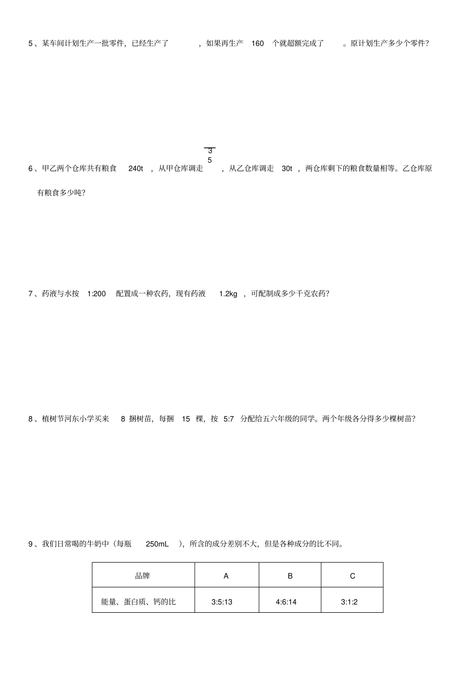 数学六年级上册应用题(后附答案)_第2页