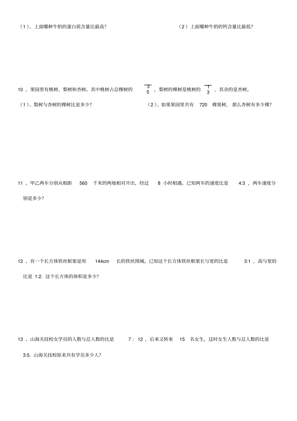 数学六年级上册应用题(后附答案)_第3页