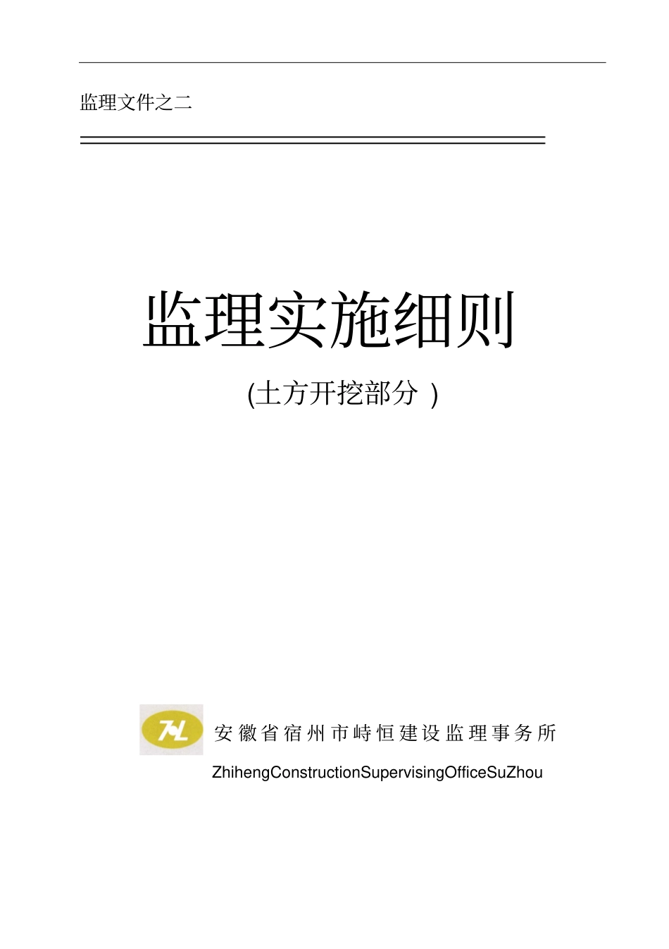 土方开挖监理实施细则_第1页