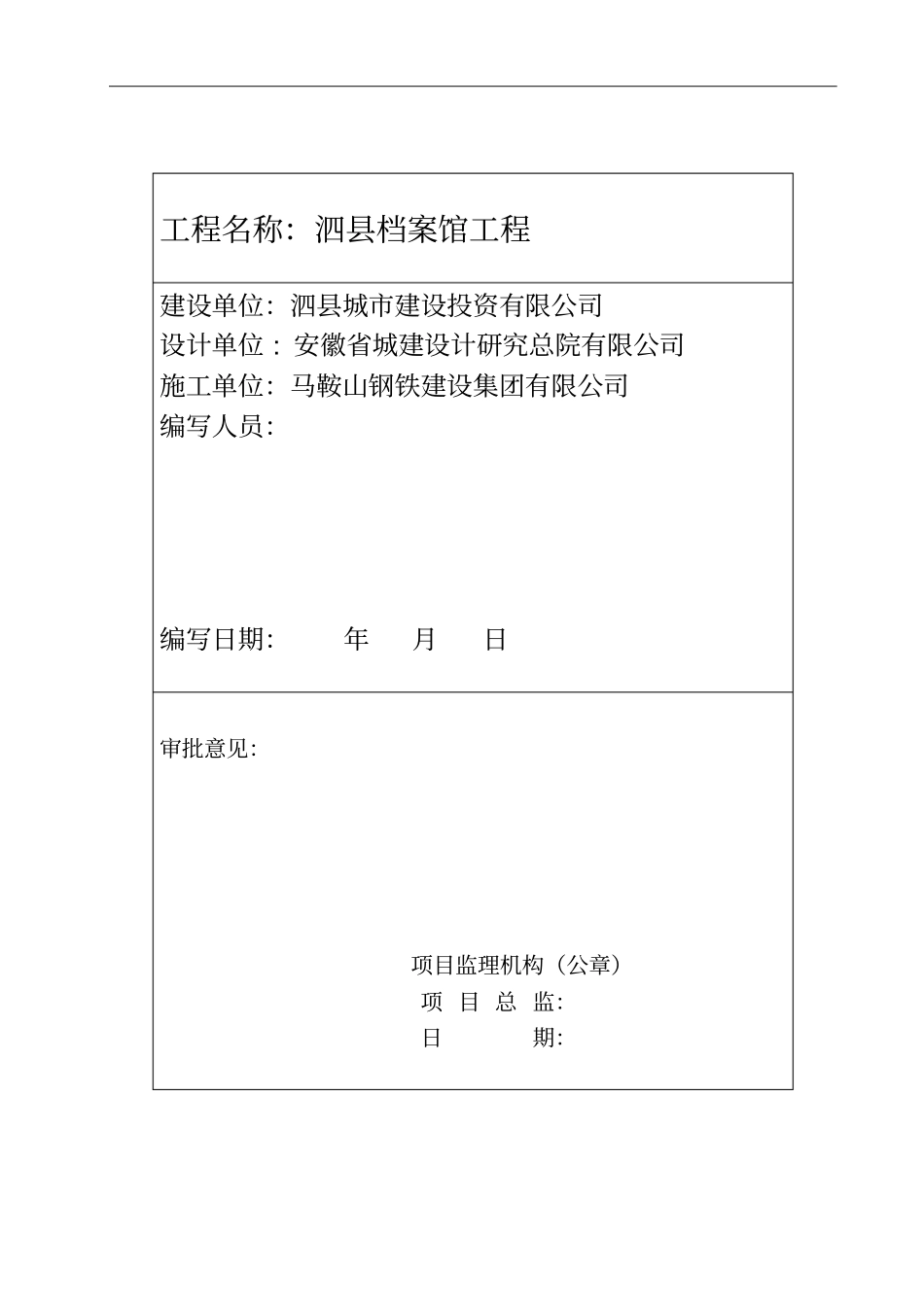 土方开挖监理实施细则_第2页