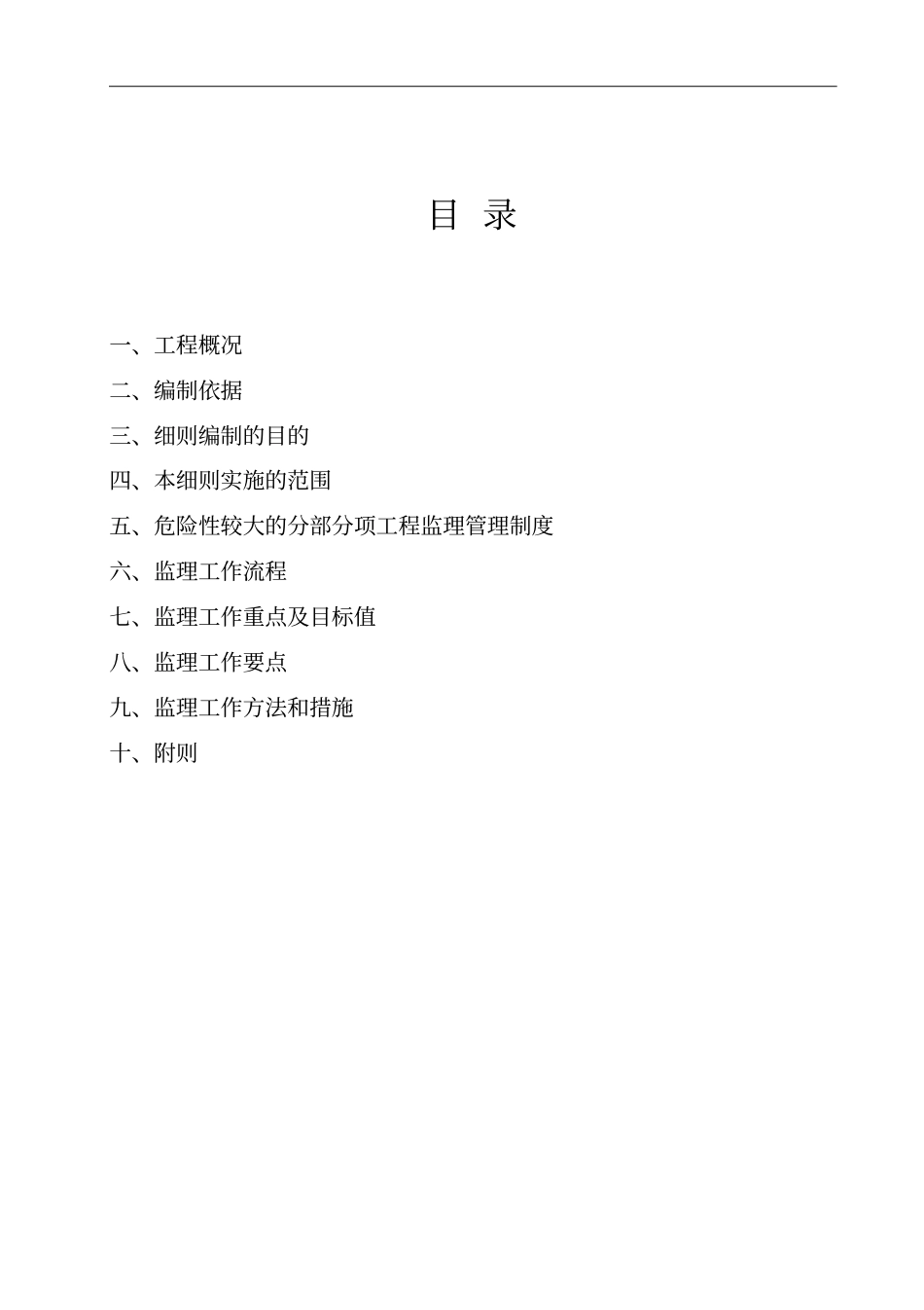 土方开挖监理实施细则_第3页