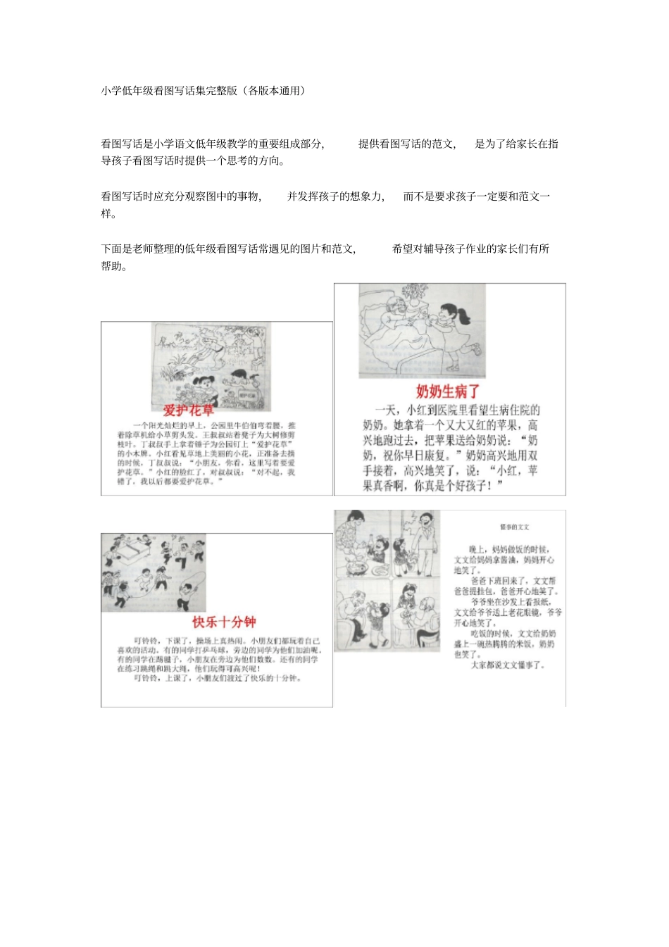 小学低年级看图写话集完整版(各版本通用)_第1页