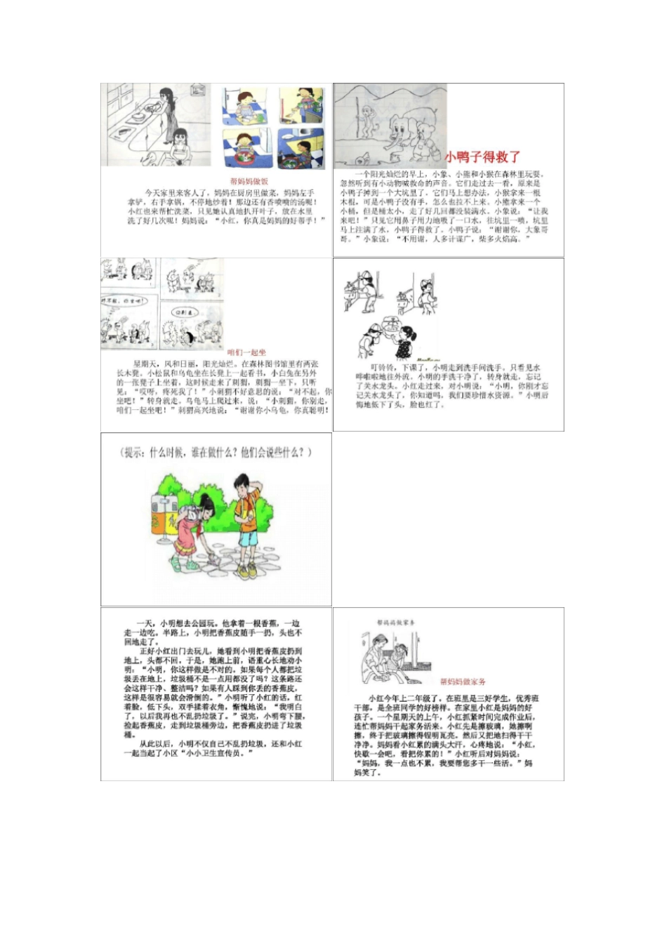 小学低年级看图写话集完整版(各版本通用)_第2页