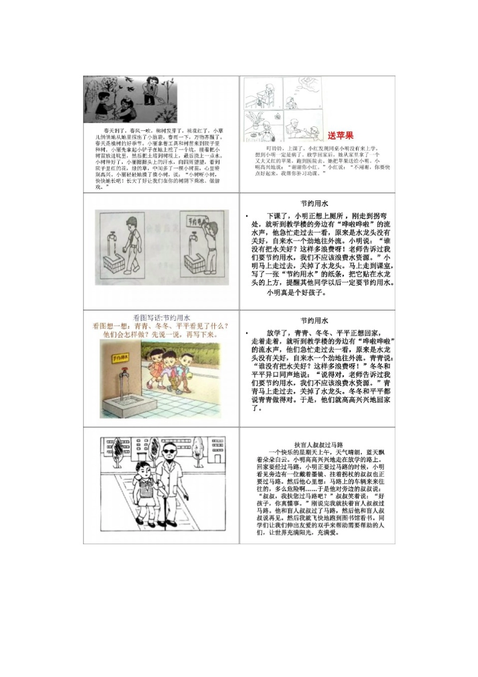 小学低年级看图写话集完整版(各版本通用)_第3页