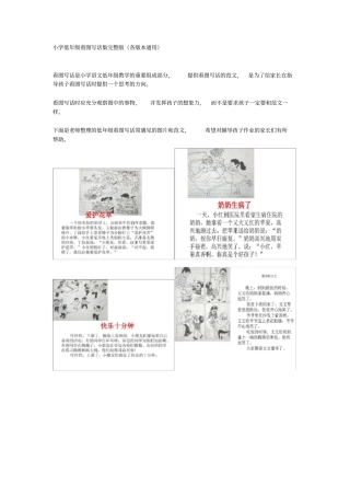 小学低年级看图写话集完整版(各版本通用)