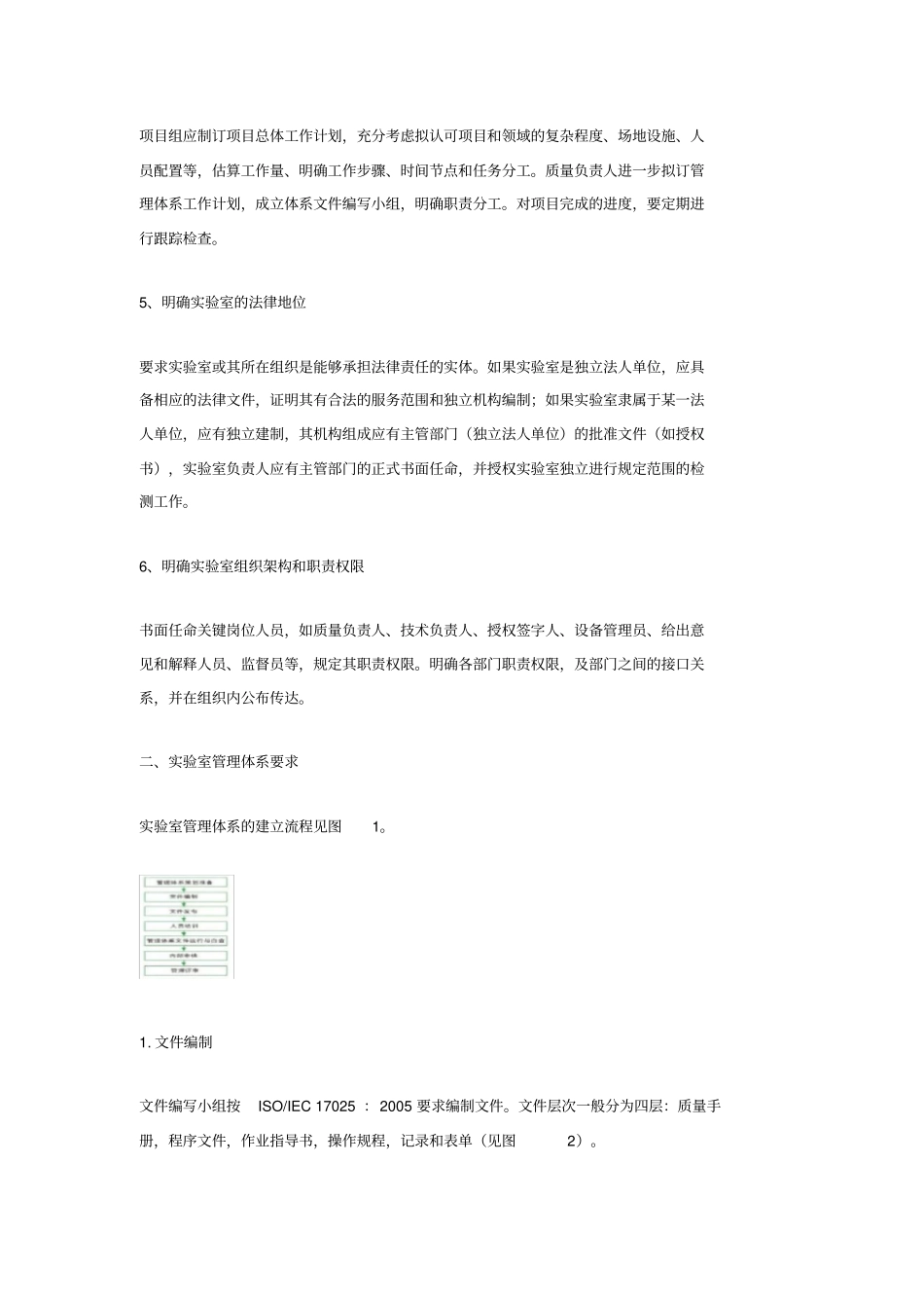 实验室CNAS认证(详细要求)复习过程_第3页