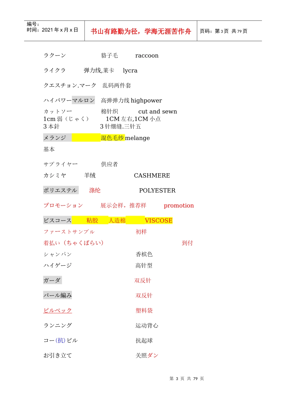 中日纺织方面术语对照表_第3页