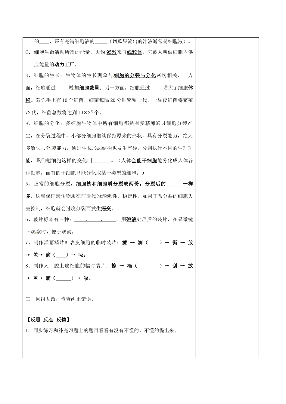 江苏省泗洪县七年级生物下册 第4单元 第8章 生物体有相同的基本结构教案 （新版）苏科版-（新版）苏科版初中七年级下册生物教案_第2页