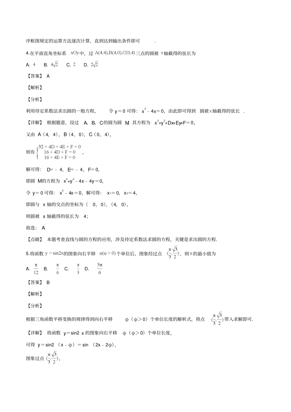北京市朝阳区2018-2019高三数学期末考试(理科)试题(解析版)_第3页