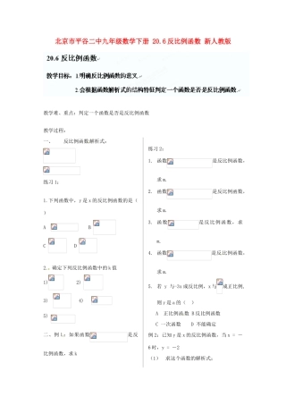 北京市平谷二中九年级数学下册 20.6反比例函数 新人教版