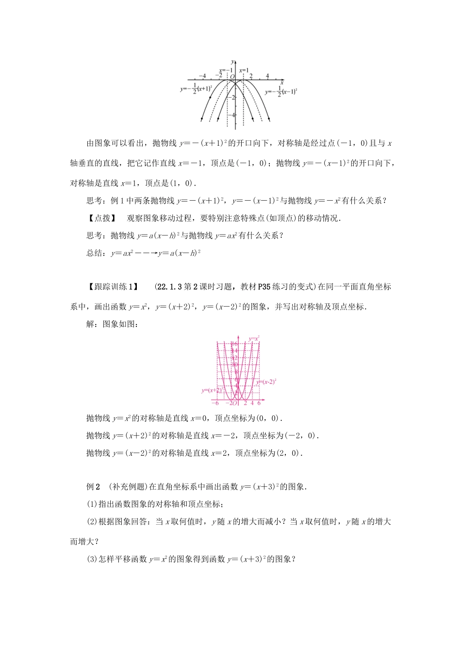 九年级数学上册 第二十二章 二次函数 22.1 二次函数的图象和性质 22.1.3 二次函数ya（x-h）2k的图象和性质 第2课时 二次函数y＝a(x－h)2的图象和性质教案 （新版）新人教版-（新版）新人教版初中九年级上册数学教案_第2页