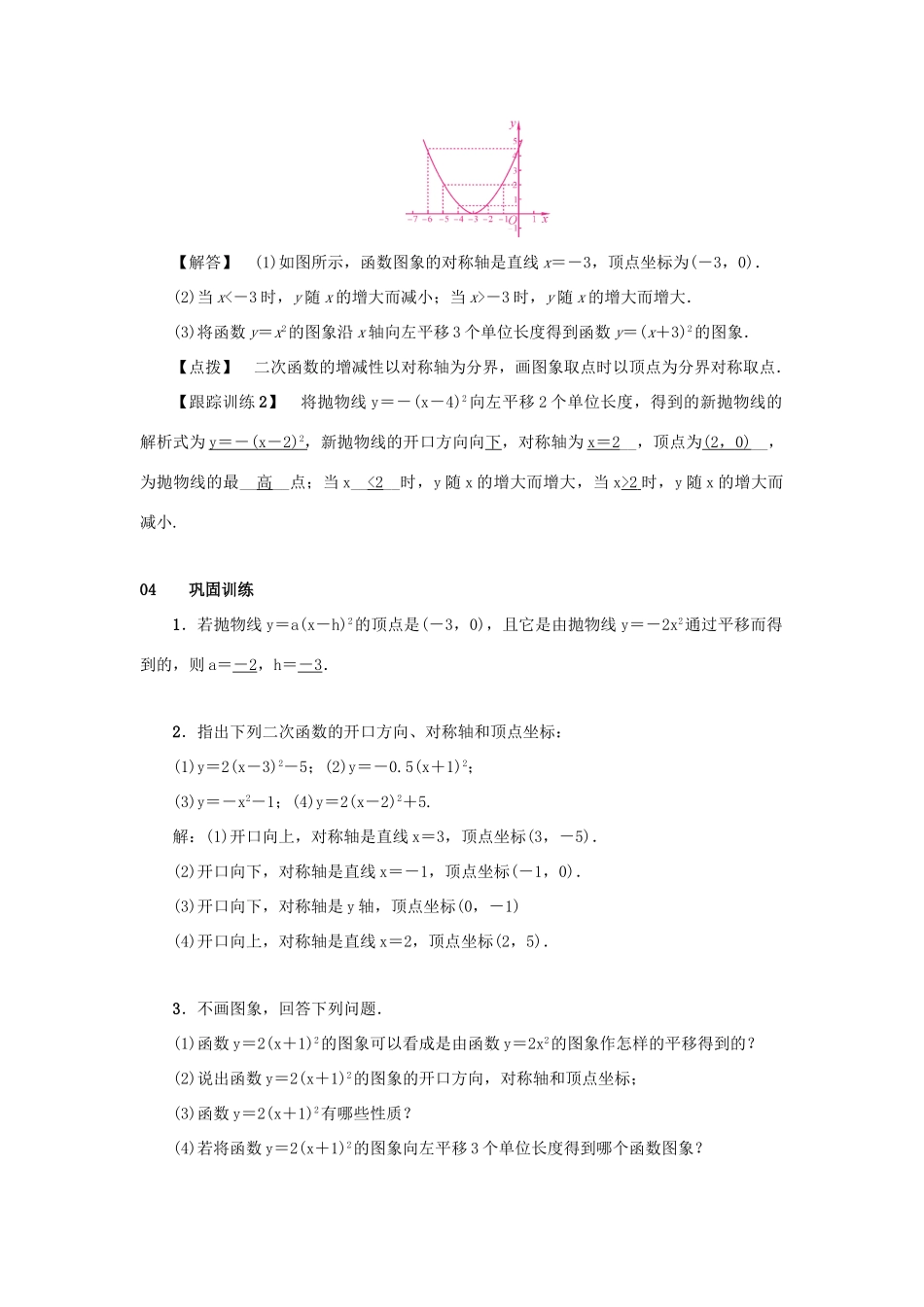 九年级数学上册 第二十二章 二次函数 22.1 二次函数的图象和性质 22.1.3 二次函数ya（x-h）2k的图象和性质 第2课时 二次函数y＝a(x－h)2的图象和性质教案 （新版）新人教版-（新版）新人教版初中九年级上册数学教案_第3页