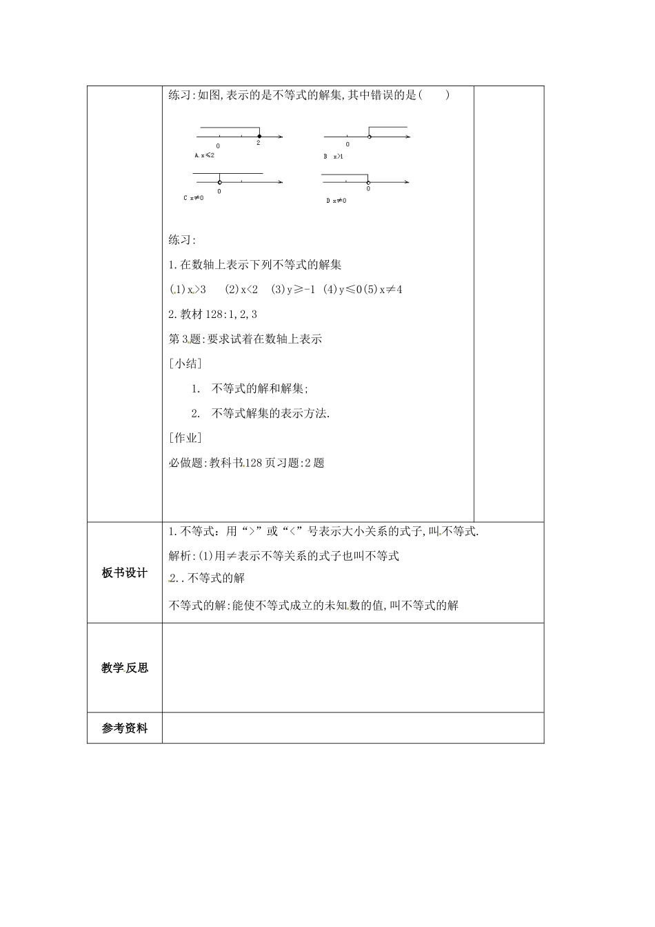 湖南省长沙高新区延风中学七年级数学《911不等式及其解集》教案_第3页