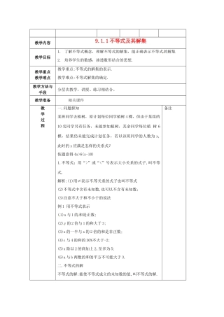 湖南省长沙高新区延风中学七年级数学《911不等式及其解集》教案